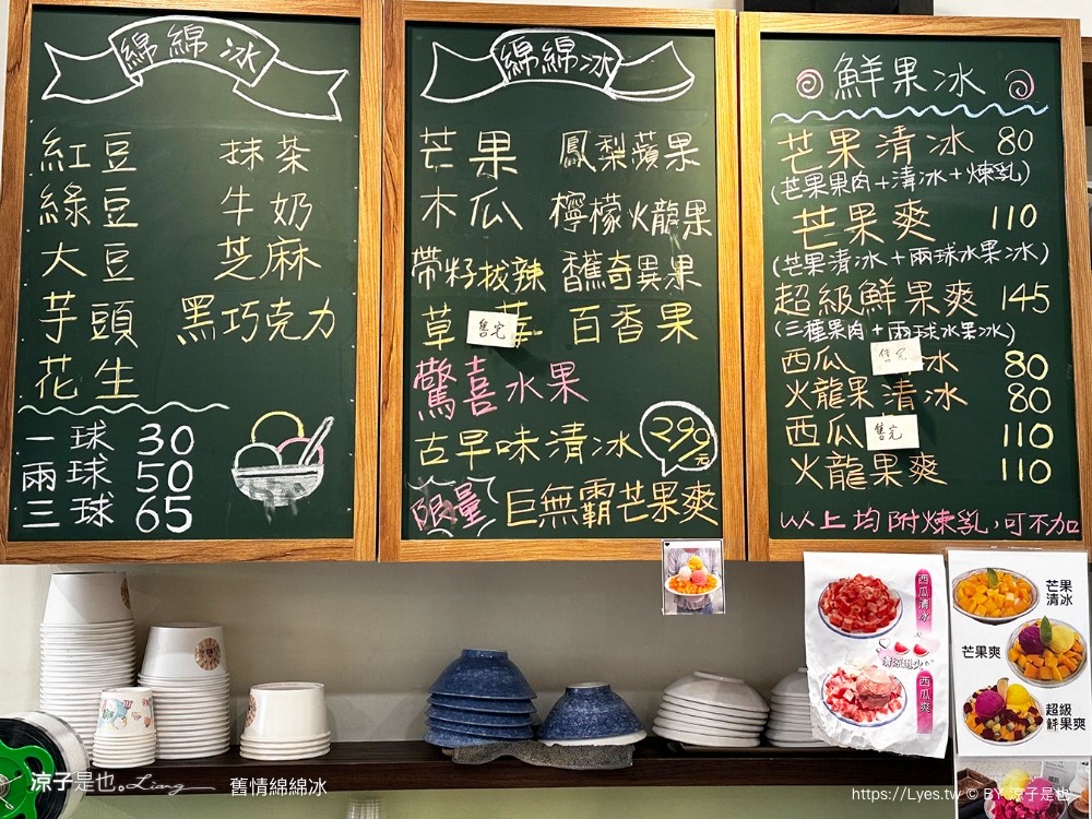 舊情綿綿冰總店 菜單 台中冰店推薦 永興街 水果綿綿冰 傳統冰店 復古冰店 綿綿冰台中