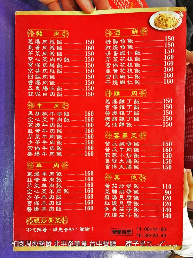 柏園現炒簡餐 北平路美食 台中餐廳
