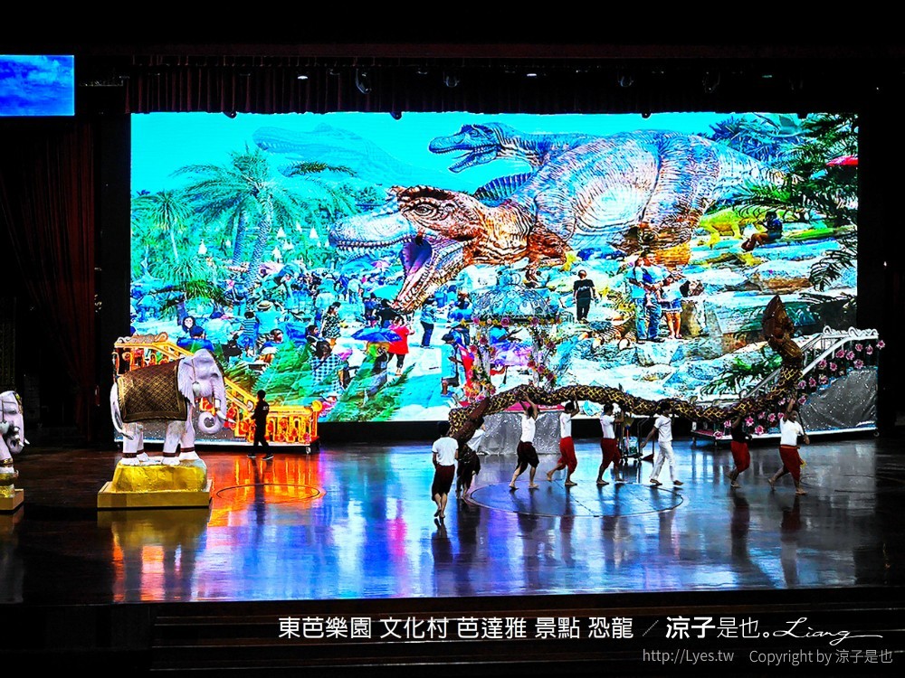 東芭樂園 文化村 芭達雅 景點 恐龍