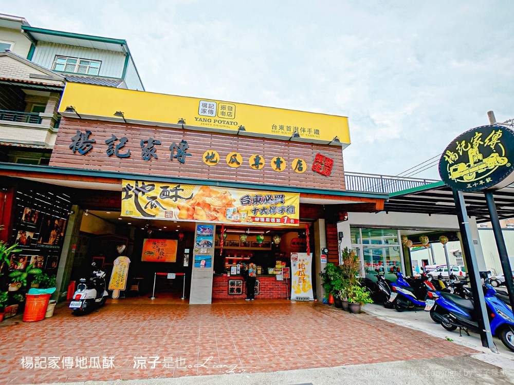 楊記家傳地瓜酥 菜單 振發老店 台東美食 古早味零食小吃 台東伴手禮推薦