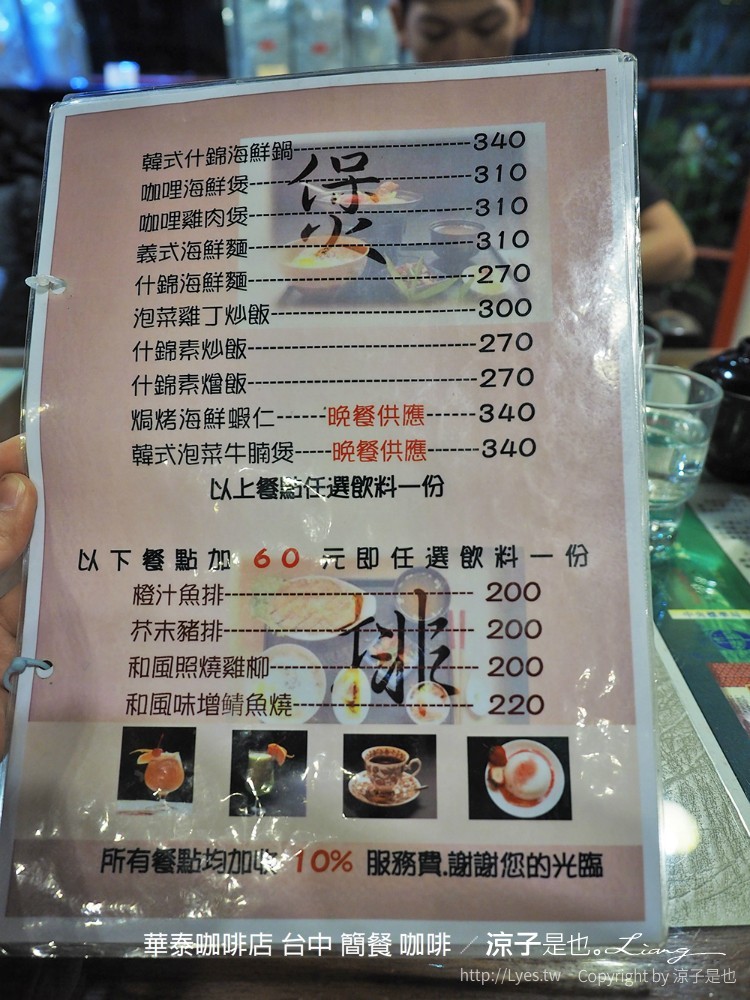 華泰咖啡店 台中 簡餐 咖啡