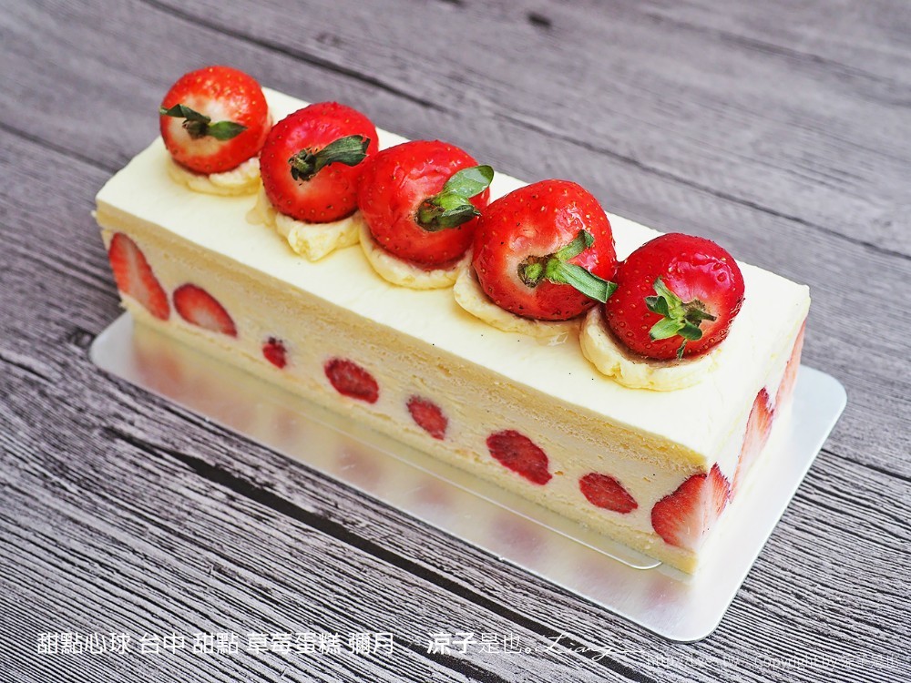 甜點心球 台中 甜點 草莓蛋糕 彌月