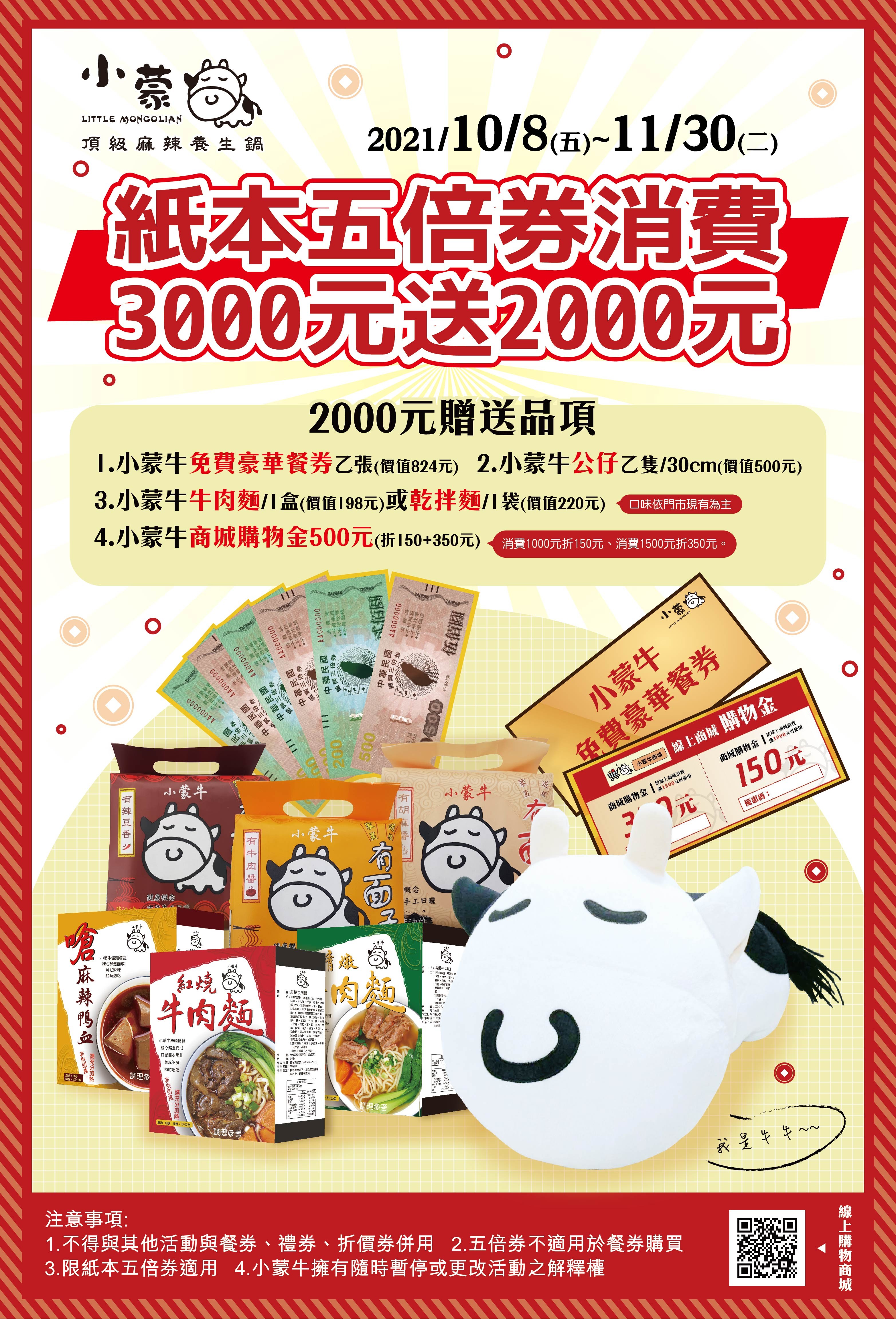 台中-小蒙牛頂級麻辣養生鍋 5倍券優惠買3千送2千！ 哈根達斯、和牛吃到飽 崇德文心麻辣火鍋餐廳推薦