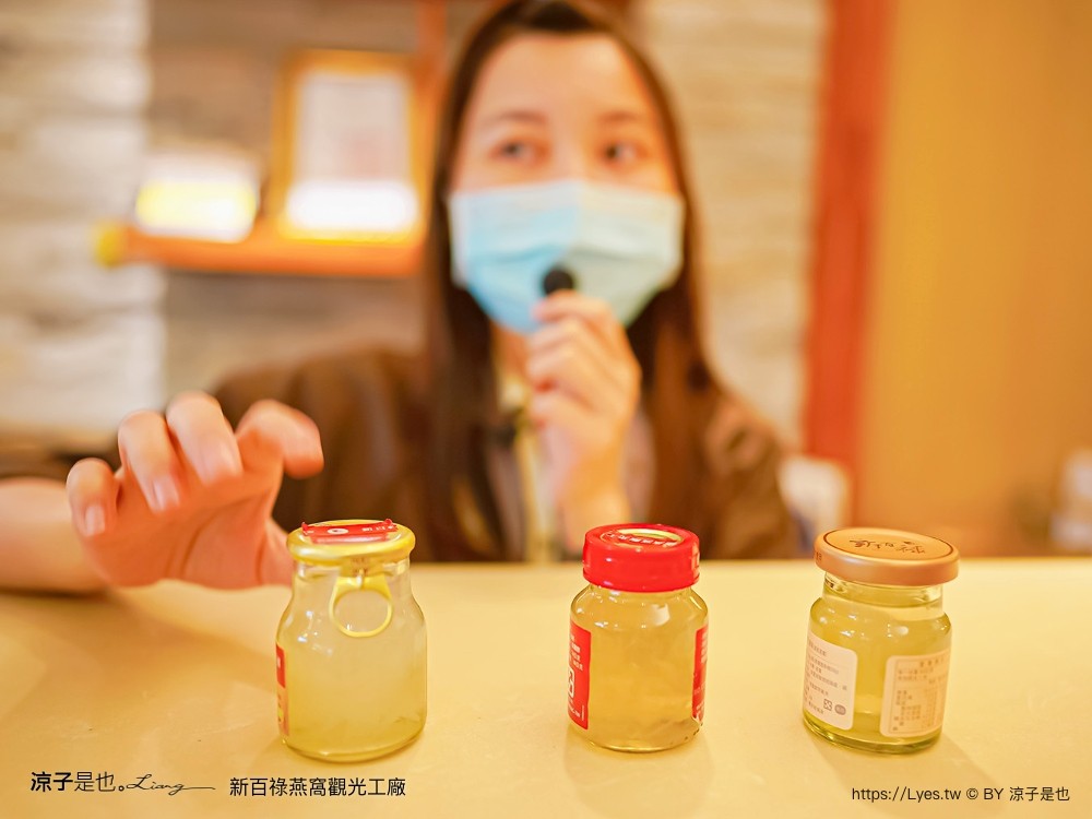 新百祿燕窩觀光工廠 免門票 台南景點 親子景點 燕窩DIY 台南伴手禮 互動體驗 新百祿燕窩評價