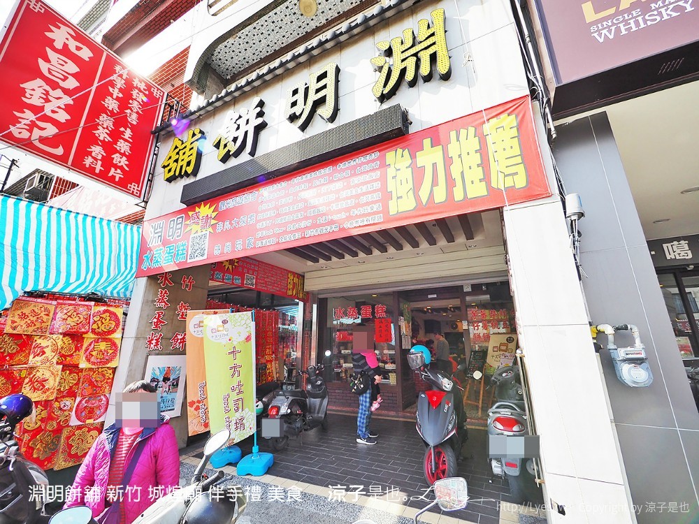 淵明餅舖 新竹 城煌廟 伴手禮 美食