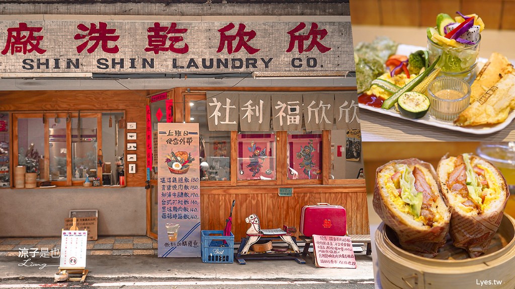欣欣乾洗廠 菜單 台中早午餐 火車站 文青咖啡廳 台中老宅餐廳 寵物友善咖啡廳 台中IG美食 特色餐廳 復古