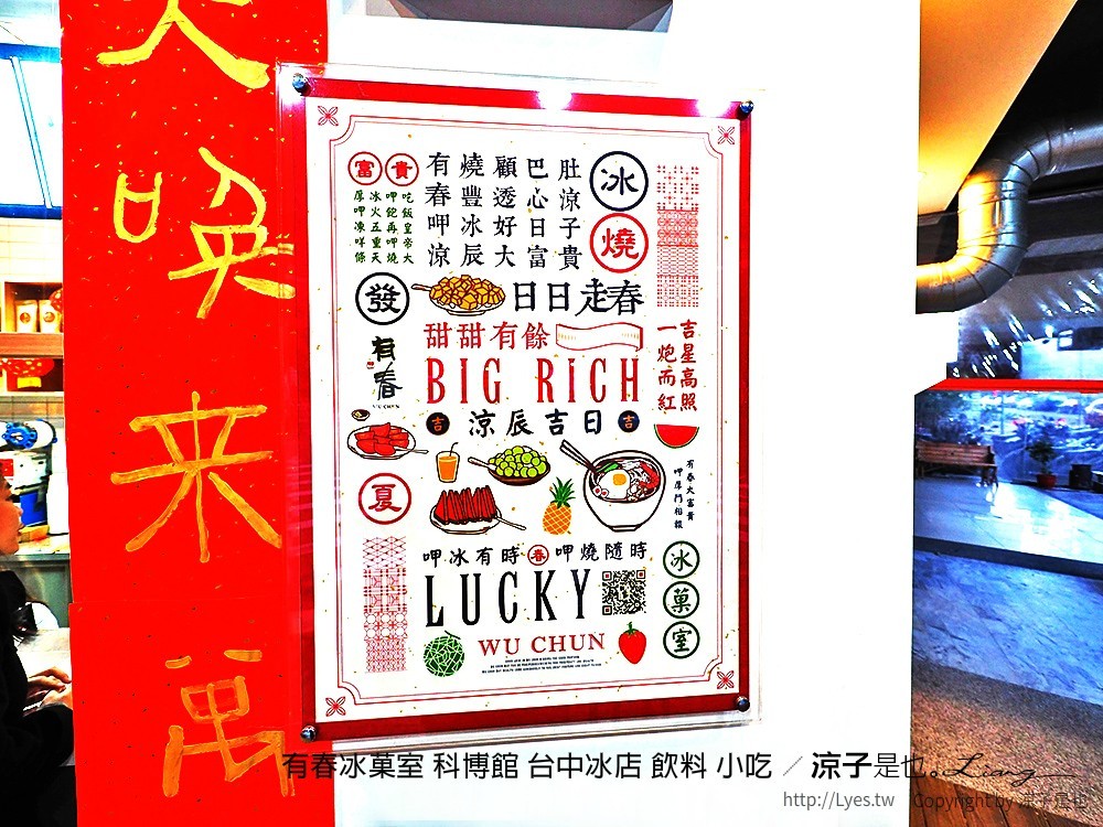 有春冰菓室 科博館 台中冰店 飲料 小吃