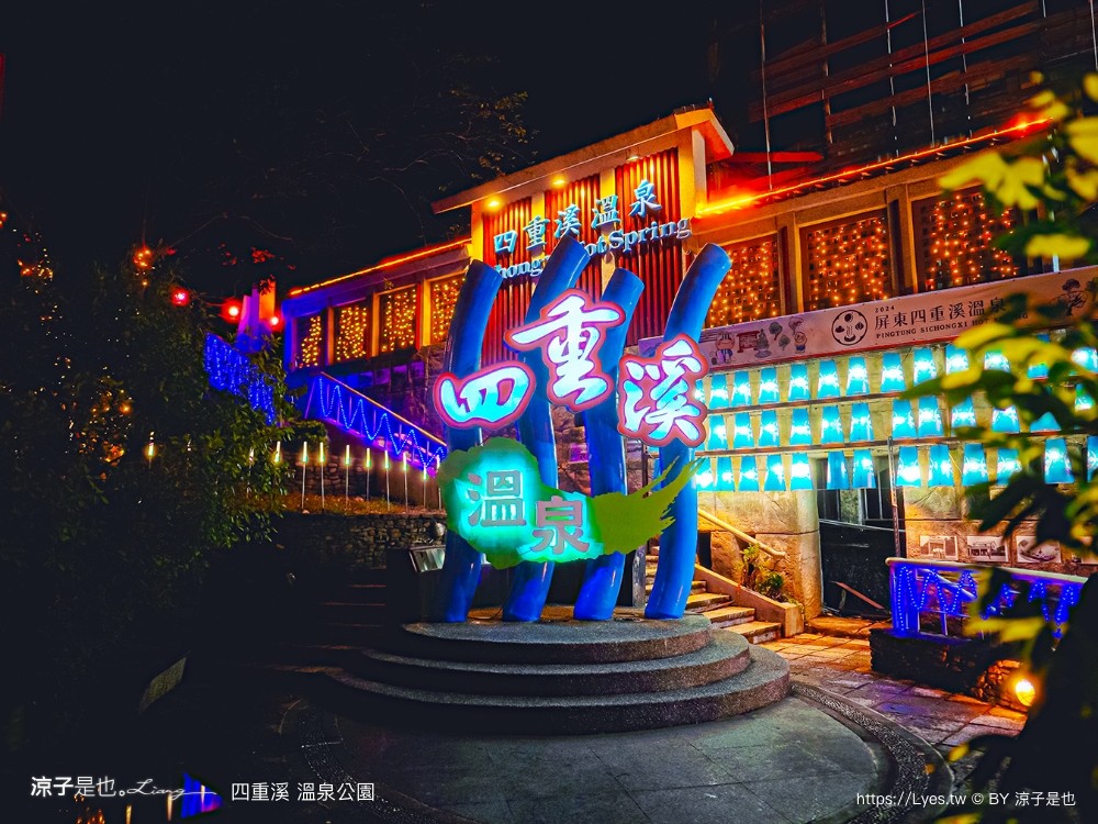 四重溪溫泉公園 屏東四重溪溫泉季 四重溪景點 四重溪溫泉 一日遊 溫泉煮蛋 溫泉泡腳池 四重溪公園 屏東免費景點
