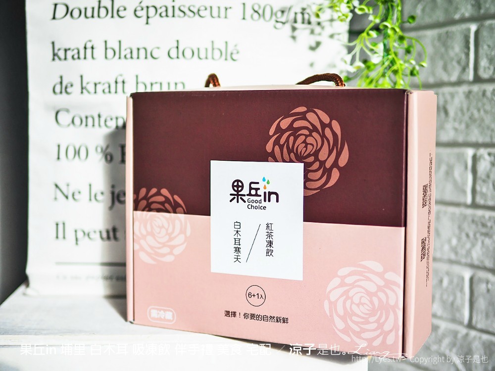 果丘in 埔里 白木耳 吸凍飲 伴手禮 美食 宅配