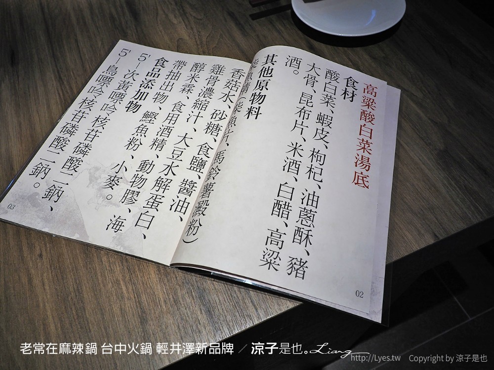 老常在麻辣鍋 台中火鍋 輕井澤新品牌