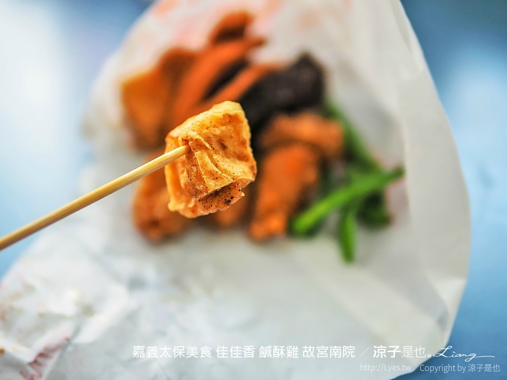 嘉義太保美食 佳佳香 鹹酥雞 故宮南院