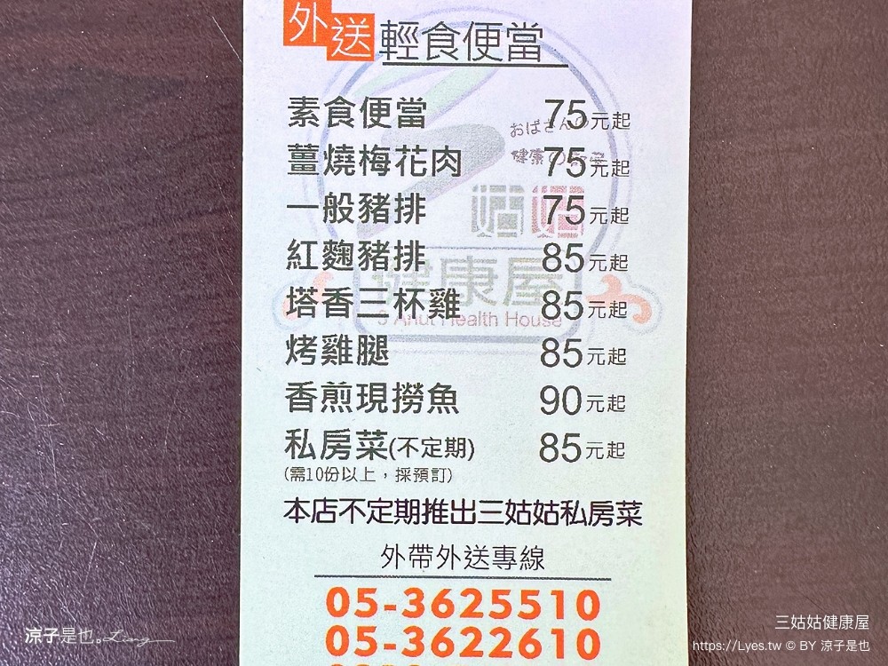 三姑姑健康屋 嘉義太保景點一日遊 嘉義太保美食小吃 故宮南院 菜單 嘉義太保景點一日遊 嘉義太保美食小吃