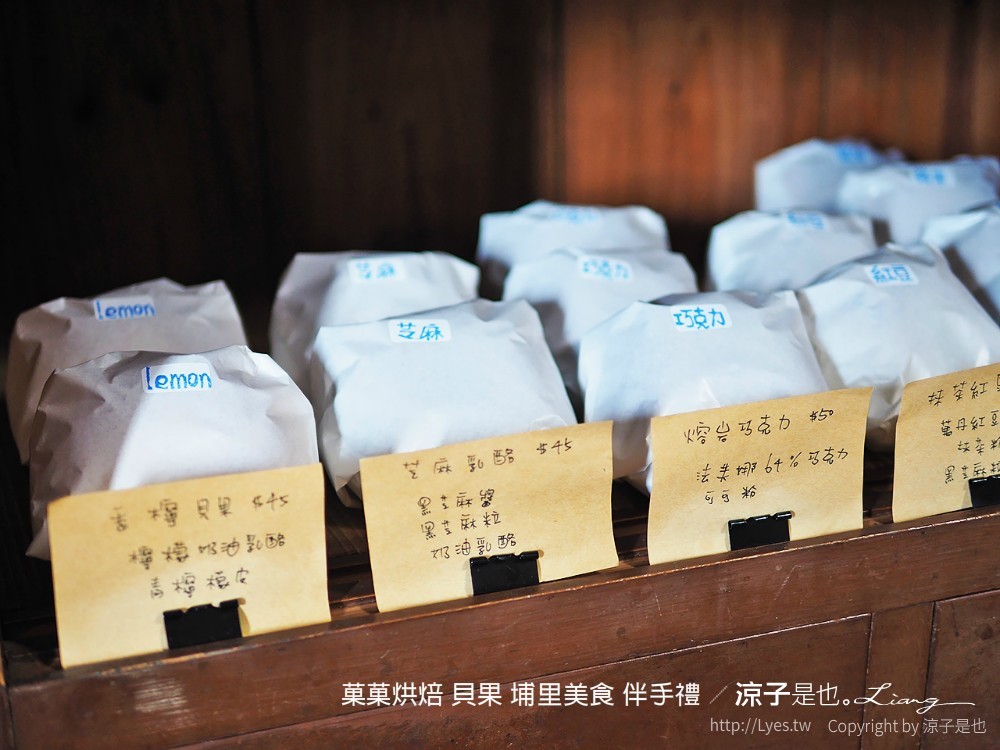菓菓烘焙 貝果 埔里美食 伴手禮