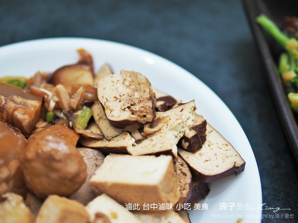 滷此 台中滷味 小吃 美食