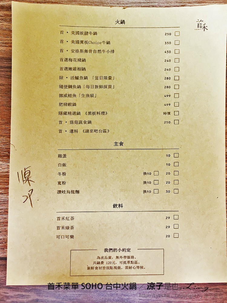 首禾菜單 SOHO 台中火鍋