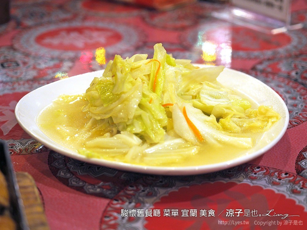 駿懷舊餐廳 菜單 宜蘭 美食