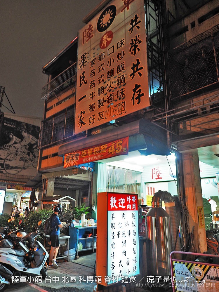 陸軍小館 台中 北區 科博館 眷村 麵食