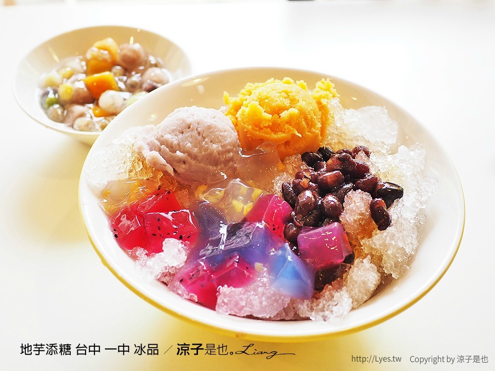地芋添糖 台中 一中 冰品