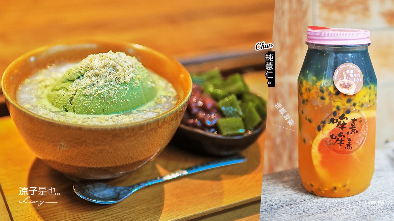 台南-Chun純薏仁&哞熹哞熹 國華街美食 隱身市場的文青風甜點