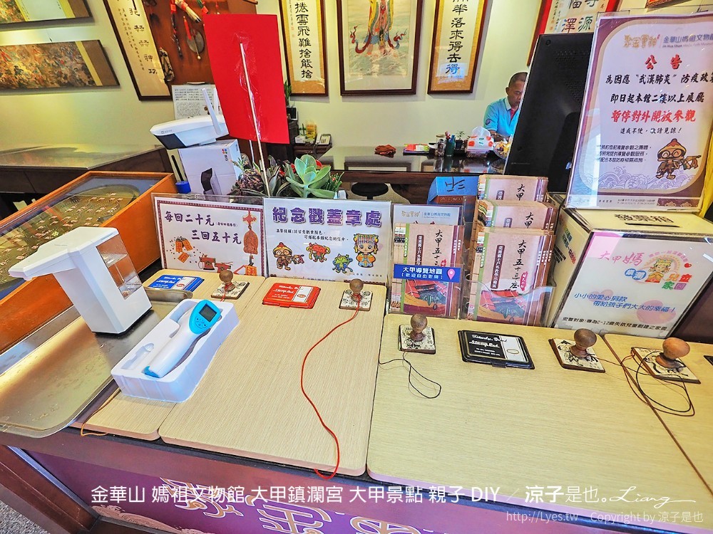 金華山 媽祖文物館 大甲鎮瀾宮 大甲景點 親子 diy