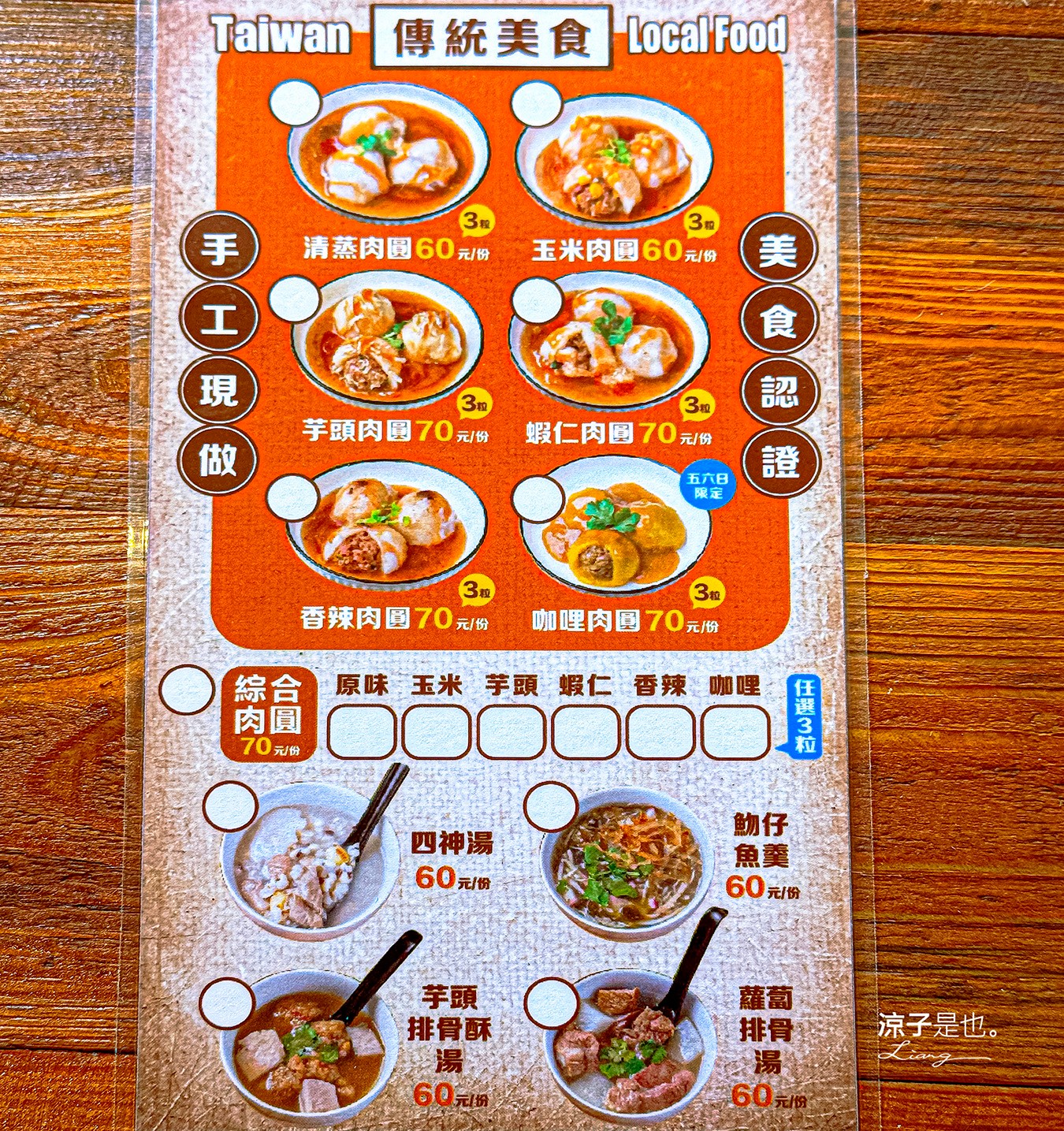 周仔肉圓 菜單 羅東美食推薦 宜蘭小吃 手工自製 清蒸肉圓 蝦仁肉圓 玉米肉圓 芋頭肉圓 文青 店面新開幕