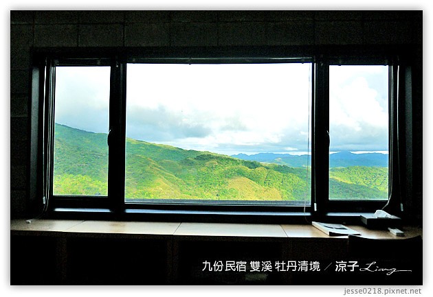 新北市-牡丹清境民宿-九份附近的獨棟villa民宿(住宿篇)