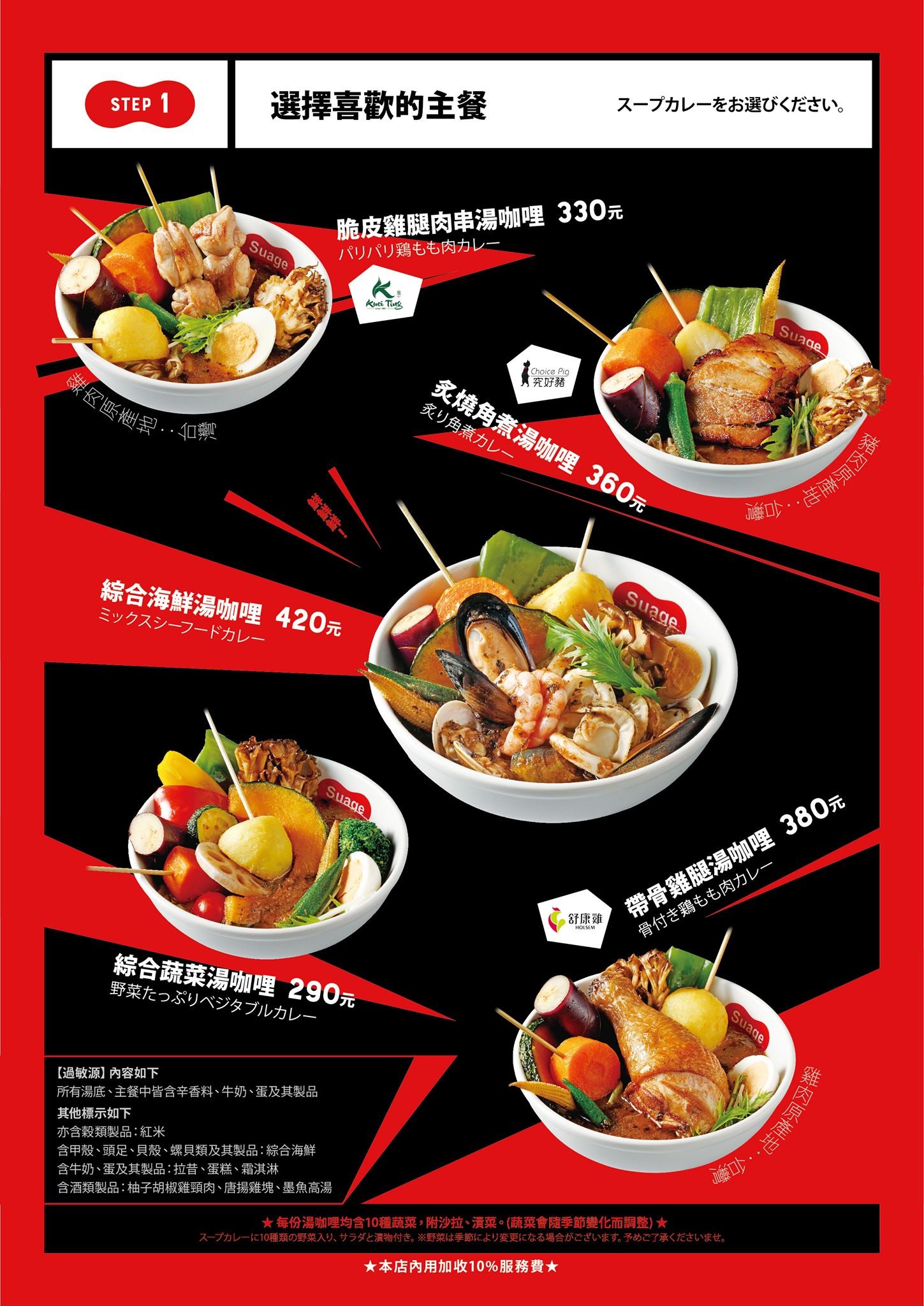  Suage北海道湯咖哩 菜單 台南三井outlet美食 札幌餐廳推薦 日本名店 BEARD PAPA'S日式泡芙工房