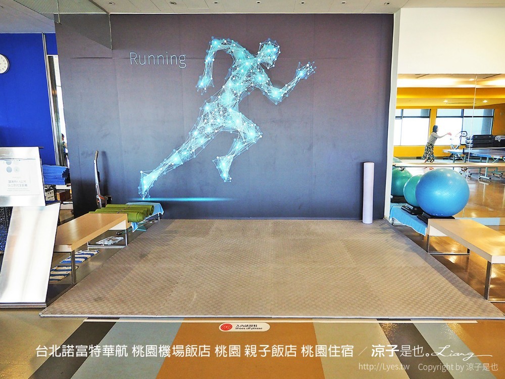 台北諾富特華航 桃園機場飯店 桃園 親子飯店 桃園住宿