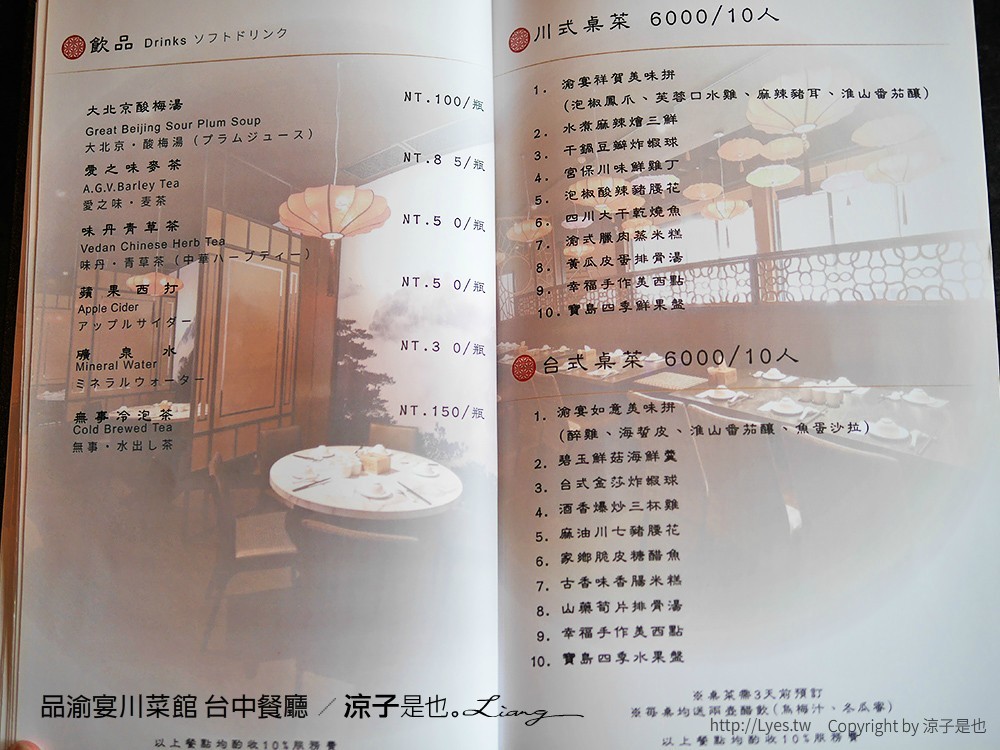 品渝宴川菜館 台中餐廳