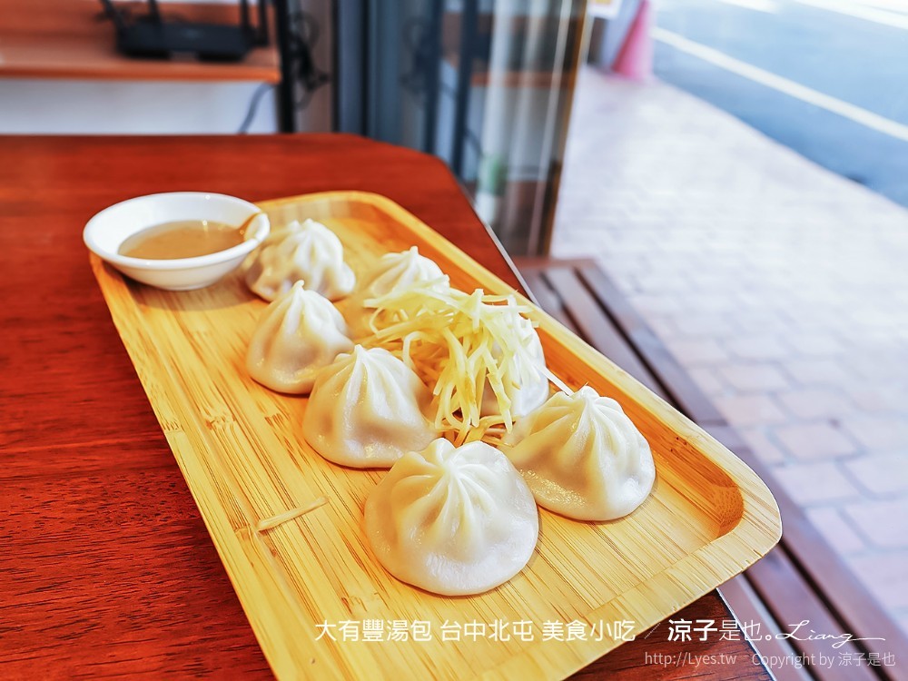 大有豐湯包 台中北屯 美食小吃