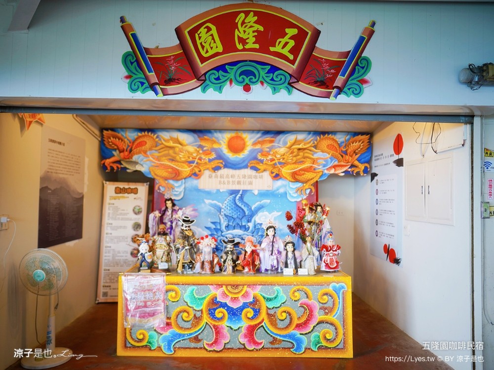 五隆園咖啡B&B景觀莊園 台南東山景觀餐廳 東山咖啡 菜單 台南最高餐廳 合菜餐廳 五隆園咖啡民宿