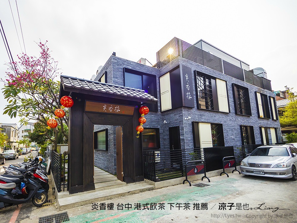 炎香樓 台中 港式飲茶 下午茶 推薦