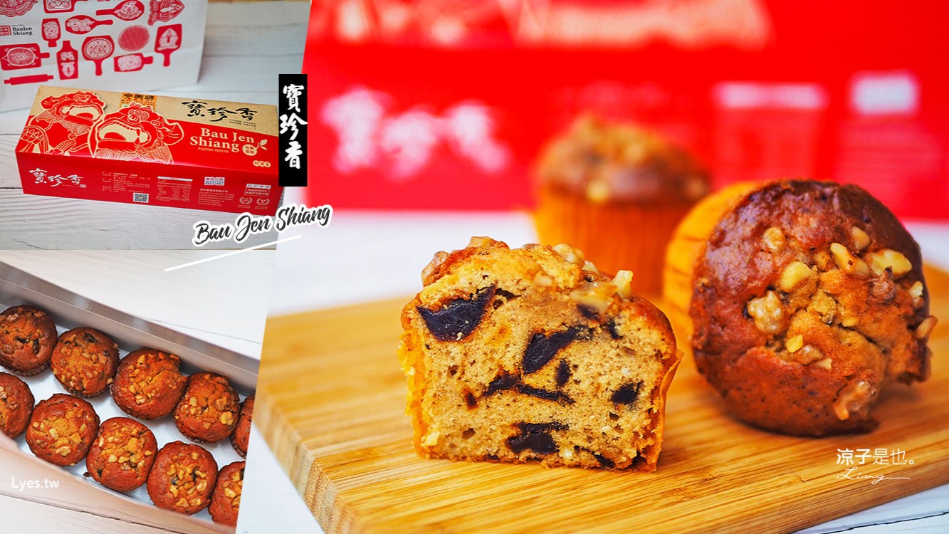 彰化伴手禮-寶珍香 人氣桂圓蛋糕2020年漲價囉！滿滿桂圓依舊濃郁好吃