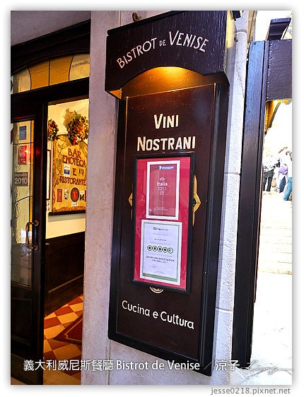 義大利蜜月-Bistrot de Venise米其林推薦餐 & Le Maschere威尼斯墨魚麵風味餐 Day3義大利餐廳