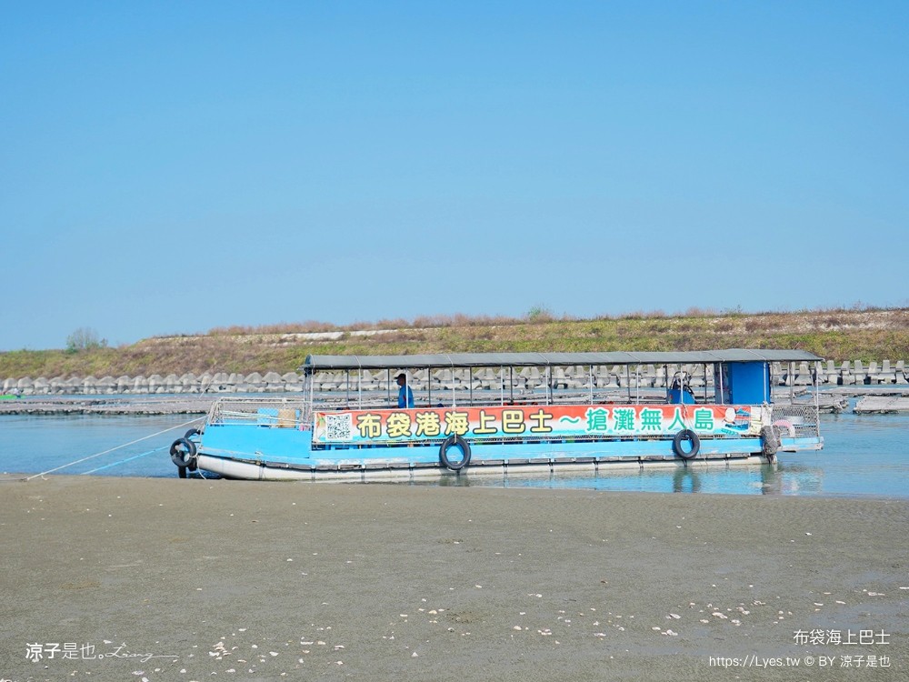 布袋海上巴士 嘉義親子景點 門票價格 蛋糕沙灘 網美拍照打卡 生態導覽