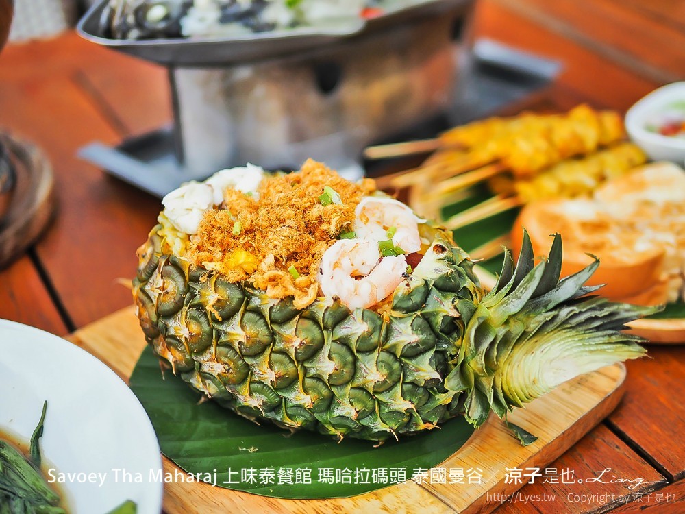 savoey tha maharaj 上味泰餐館 瑪哈拉碼頭 泰國曼谷