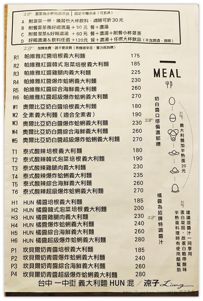 台中 一中街 義大利麵 HUN 混 - 涼子是也 blog