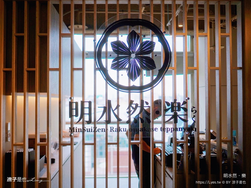 明水然·樂 無菜單鐵板燒 台中 大魯閣新時代餐廳 台中火車站美食 明水然樂台中 訂位 價格 約會 慶生