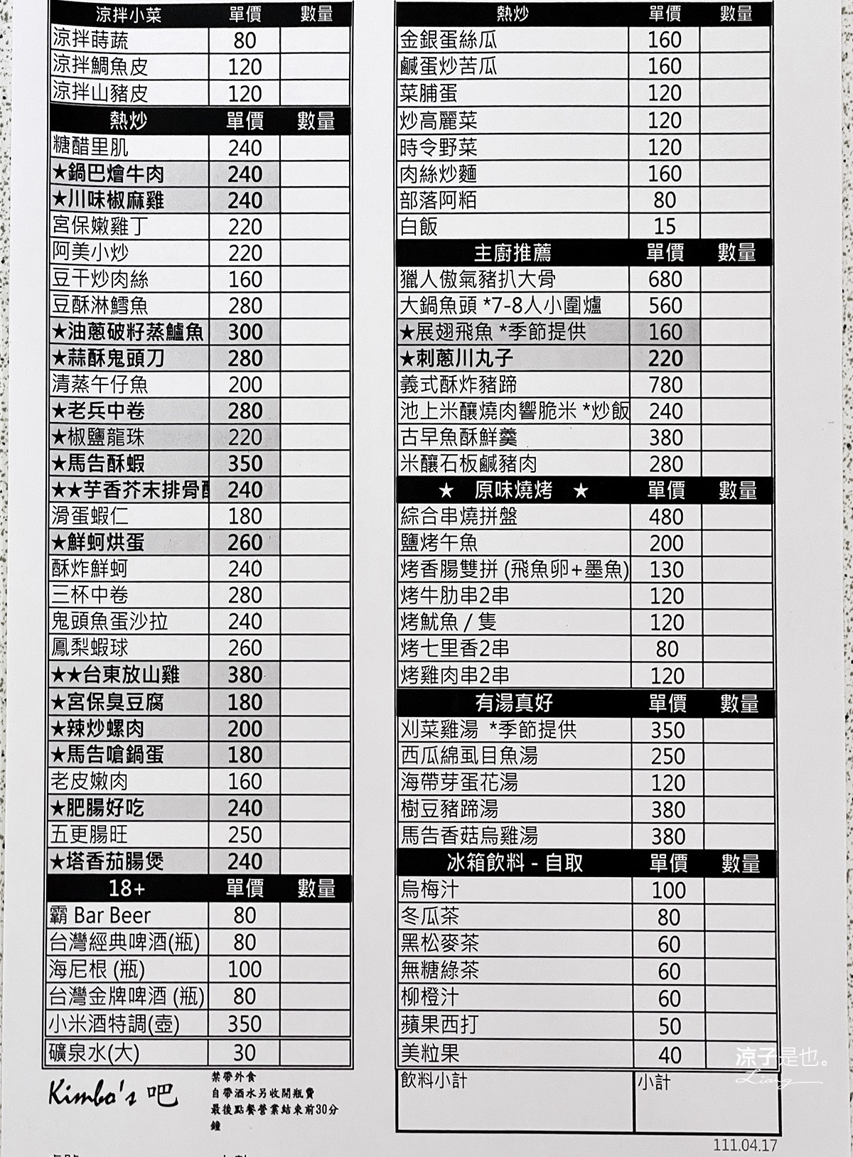 Kimbo's吧餐廳 菜單 台東市火車站 美食小吃 原住民風味餐