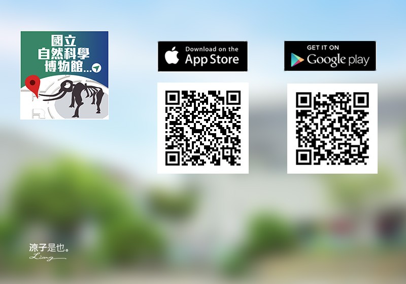 台中室內親子景點-國立自然科學博物館 結合手機 i科博(iCoBo)7大功能帶你深度玩!線上購票、交通停車、最新消息、主題導覽、地圖導航、尋找好友、闖關