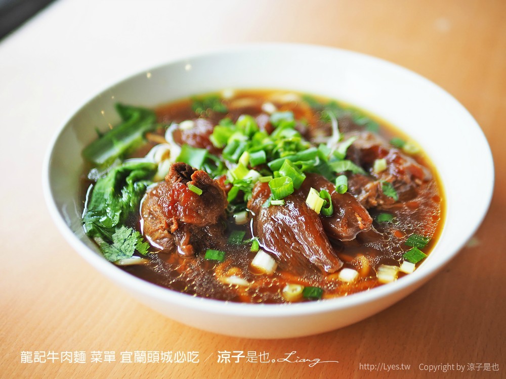 龍記牛肉麵 菜單 宜蘭頭城必吃