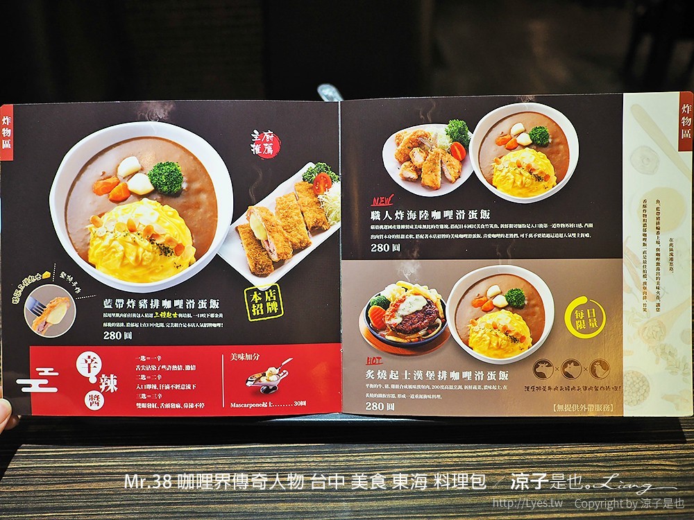 Mr.38 咖哩界傳奇人物 台中 美食 東海 料理包