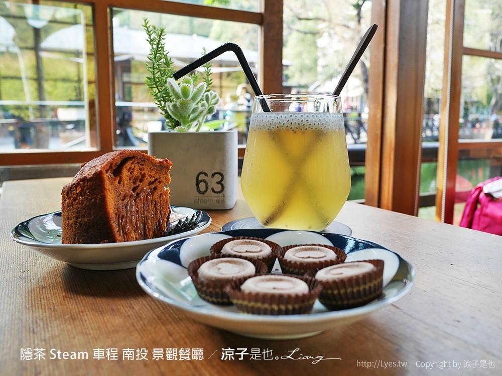 隱茶 Steam 車程 南投 景觀餐廳