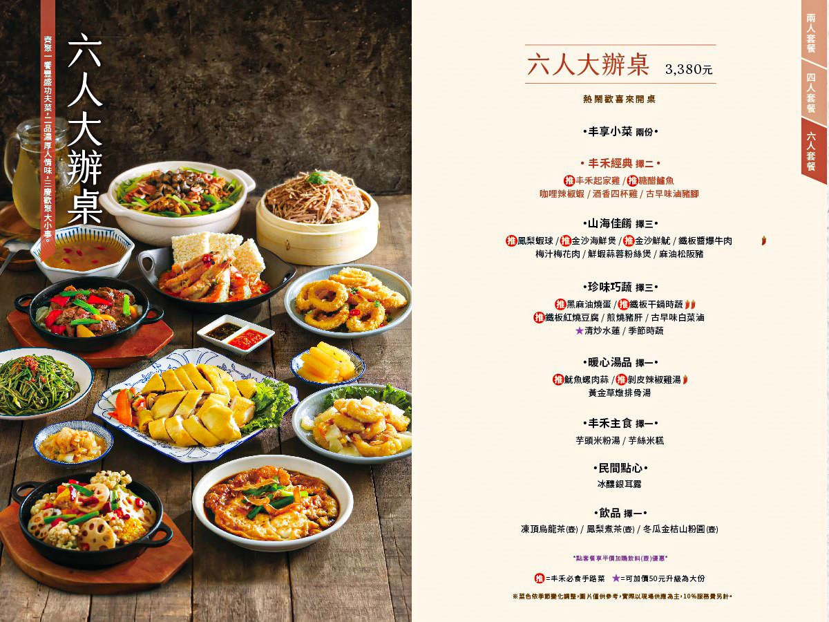 台中-丰禾台式小館(附菜單) 王品旗下的台菜餐廳 辦桌手路菜有雙人套餐 人少一樣好點餐 台中合菜餐廳推薦