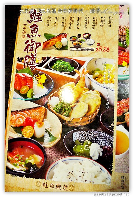 台中-元定食-新時代的日式料理餐廳