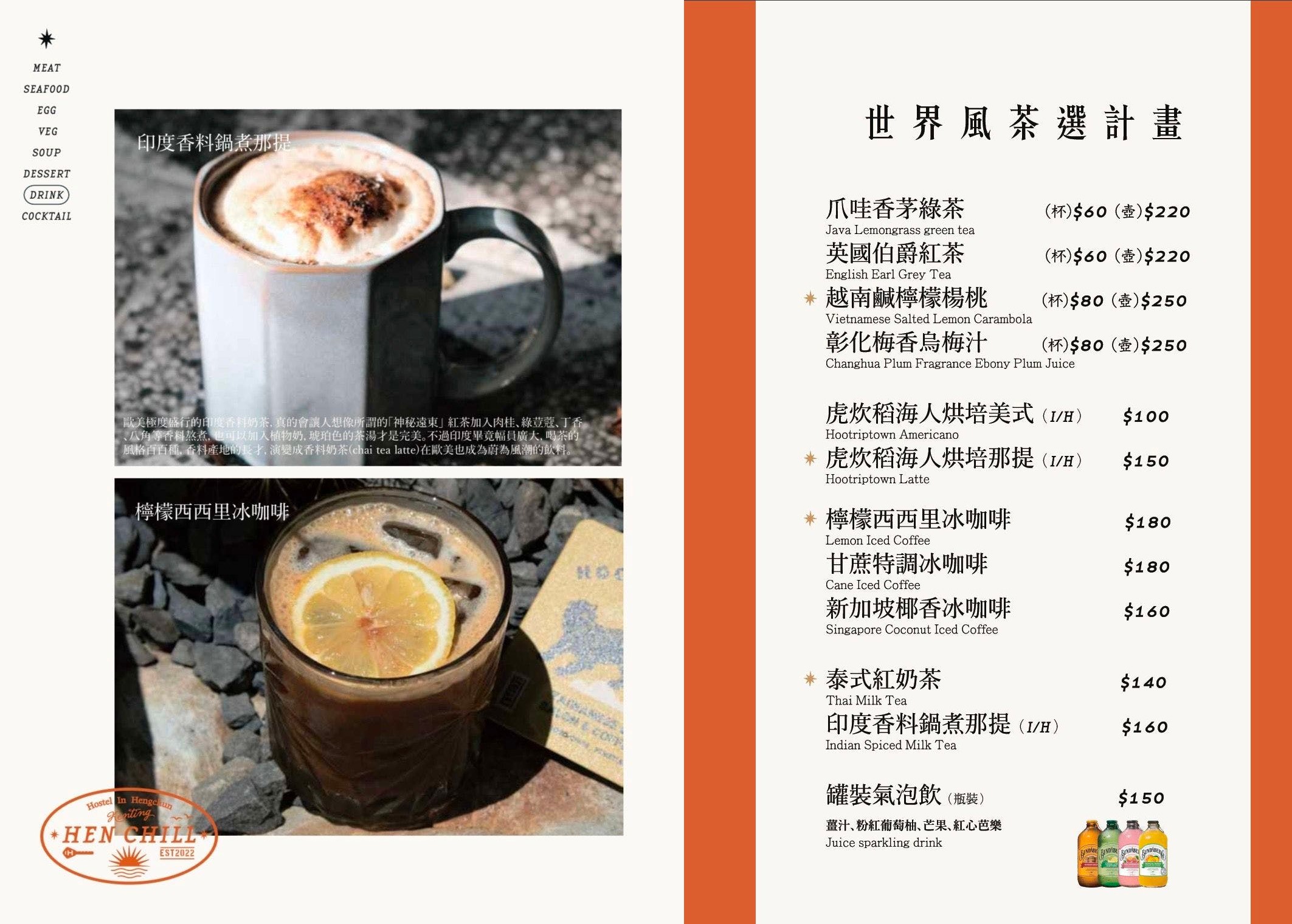 虎炊稻 菜單 恆春美食 屏東合菜餐廳 墾丁 Höo Triptown 臺菜沙龍餐廳