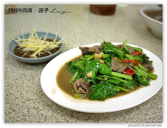 阿村牛肉湯 2