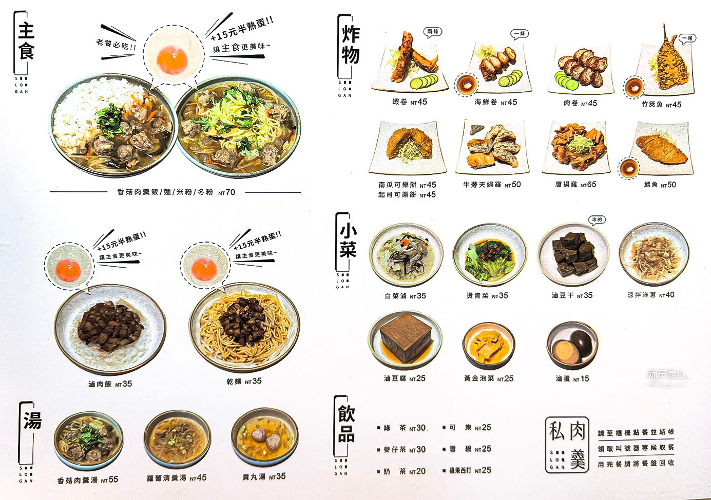 私肉羹 菜單 中友百貨 美食餐廳 肉羹小吃 銅板美食 平價美食