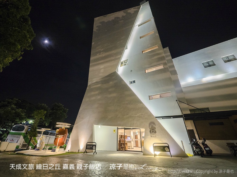 天成文旅 繪日之丘 嘉義 親子飯店