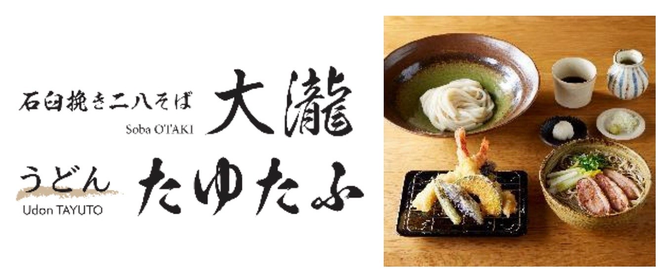JAPAN FOOD HALL 成田機場第二航廈美食 東京美食 餐廳品牌 必吃美食 石臼挽き二八そば 大瀧